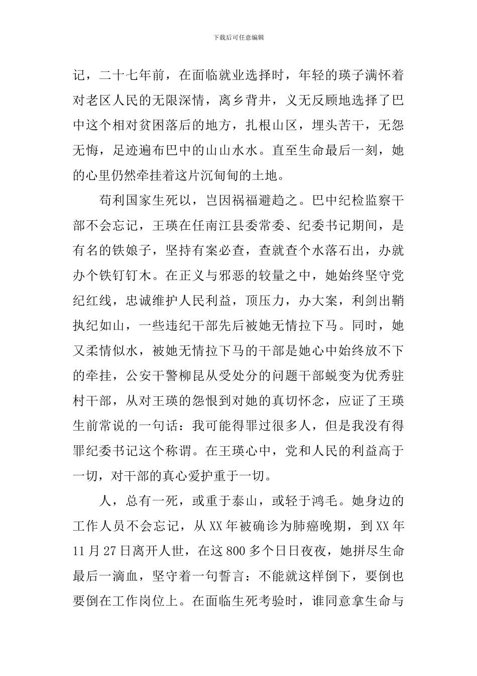 公务员学习王瑛事迹心得演讲材料_第2页
