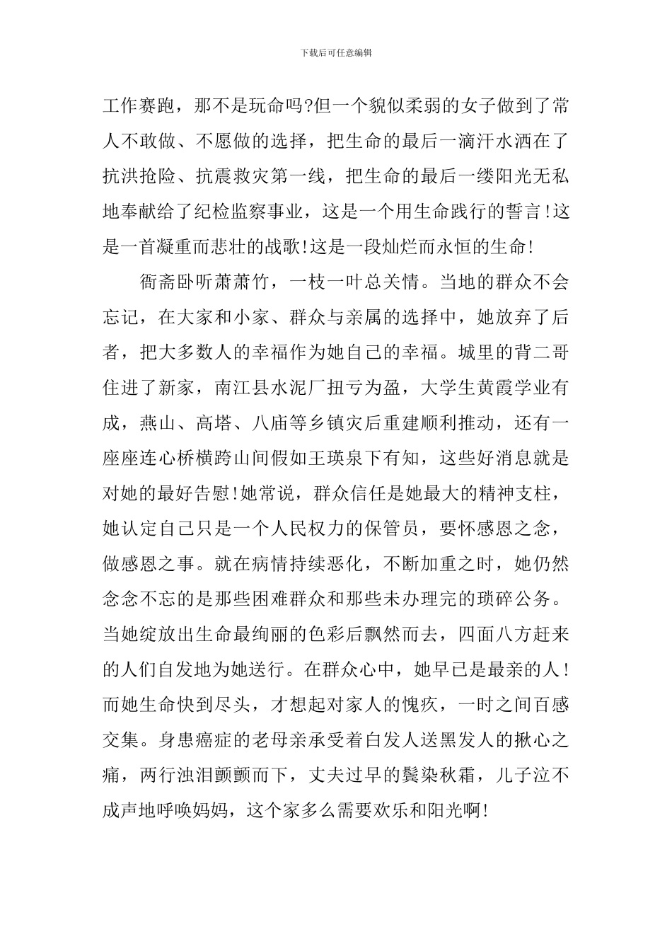 公务员学习王瑛事迹心得演讲材料_第3页