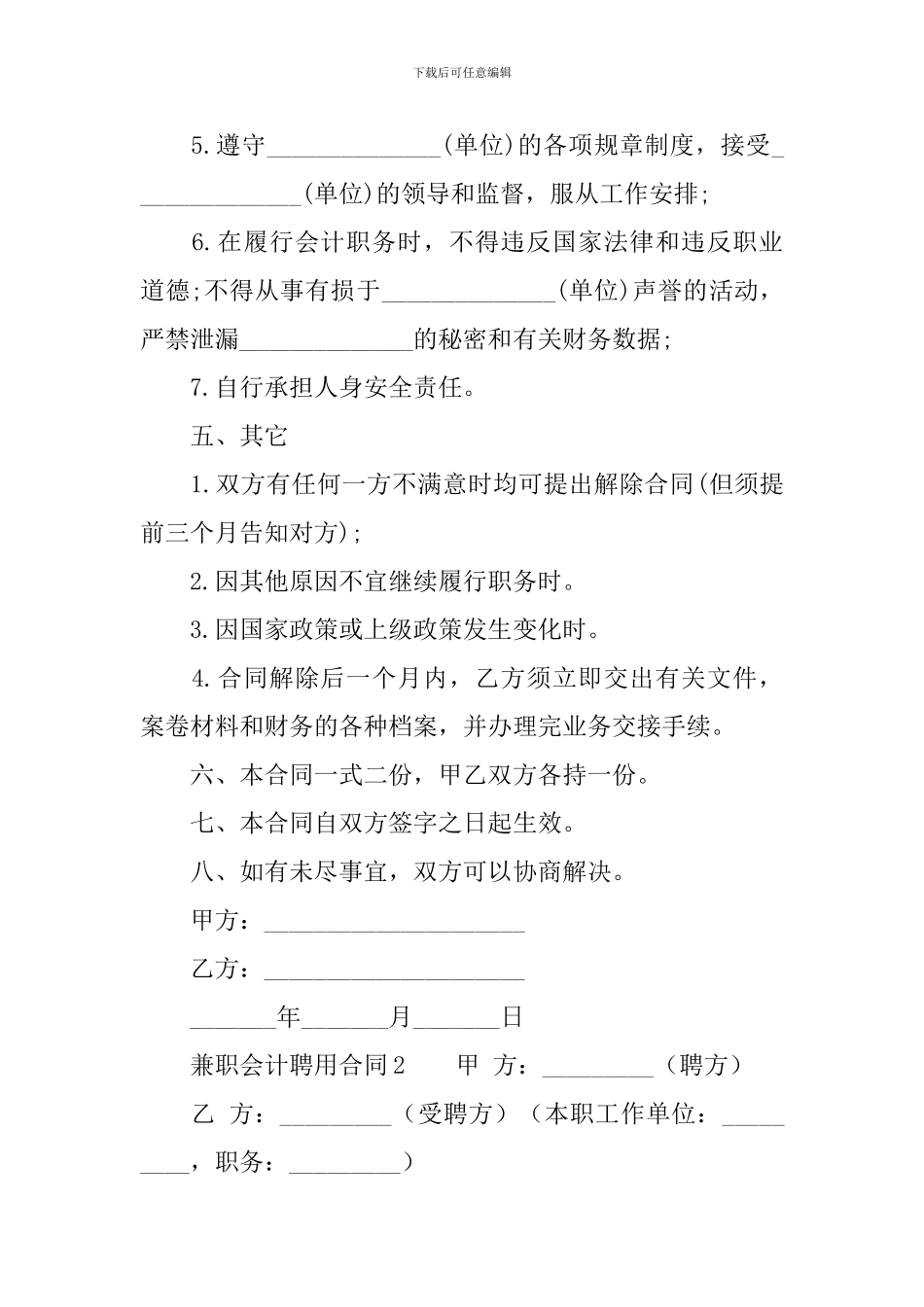 兼职会计聘用合同范本_第2页