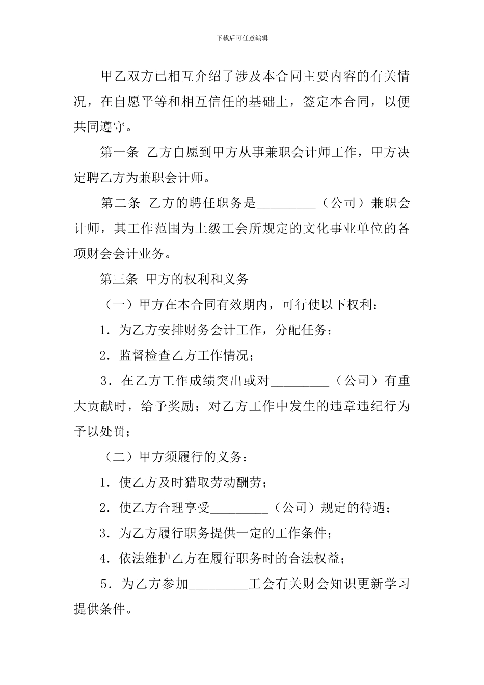 兼职会计聘用合同范本_第3页