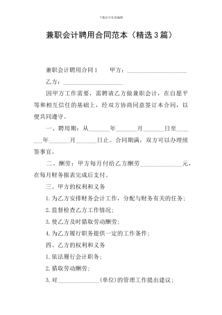 兼职会计聘用合同范本
