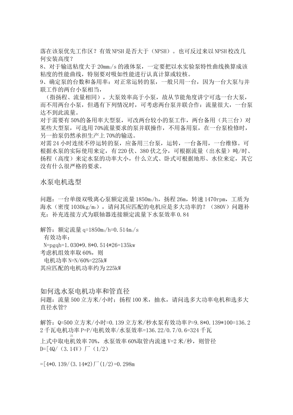 水泵选型参考_第2页
