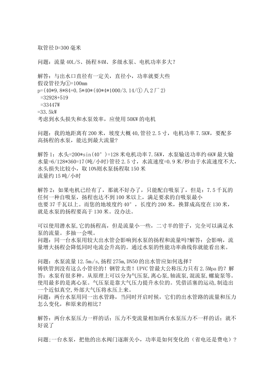 水泵选型参考_第3页