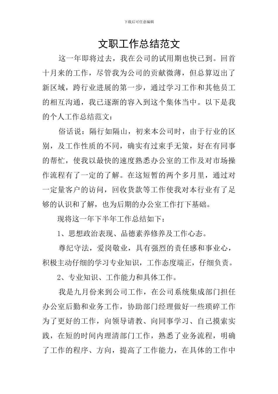 文职工作总结范文_第1页