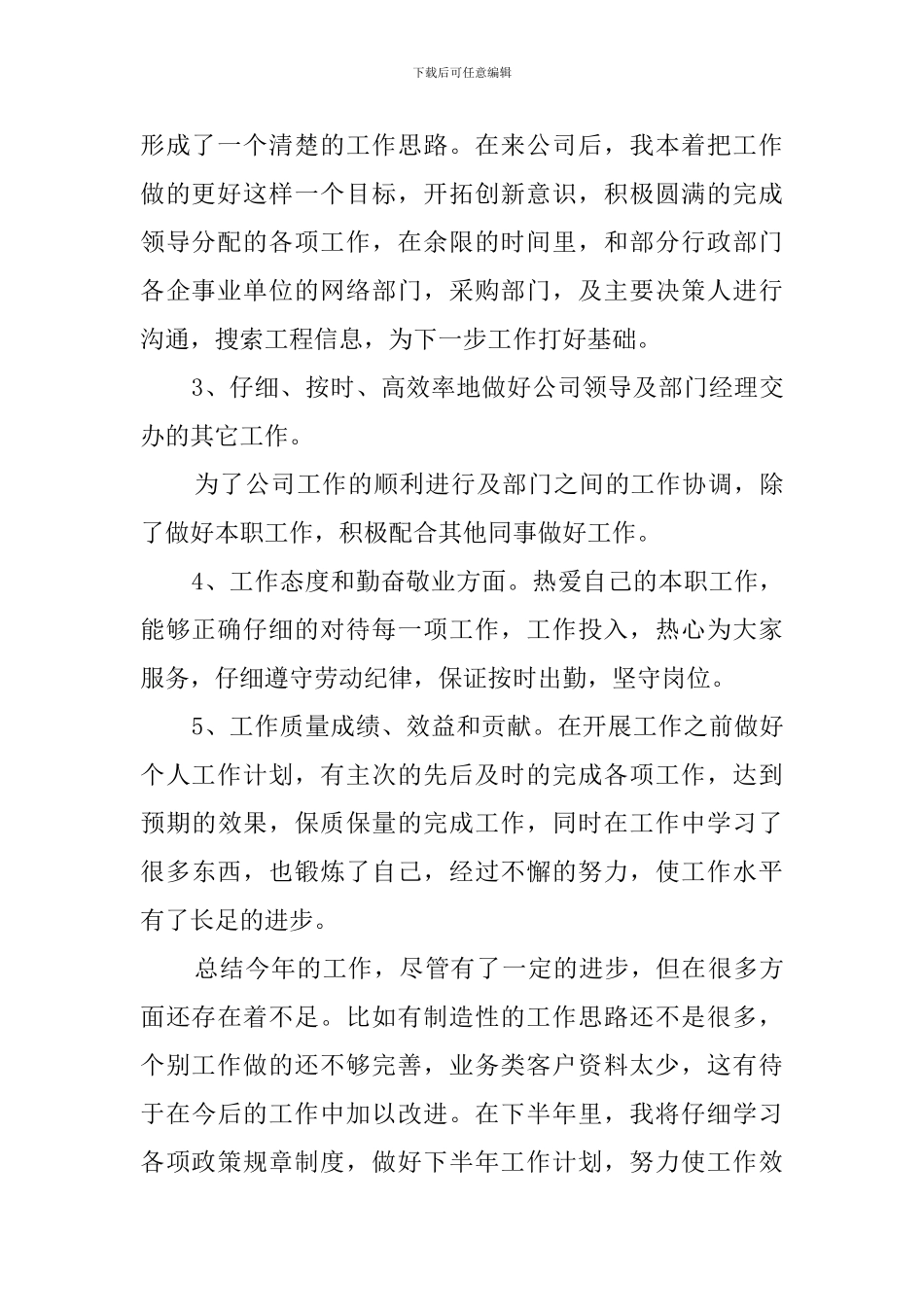 文职工作总结范文_第2页