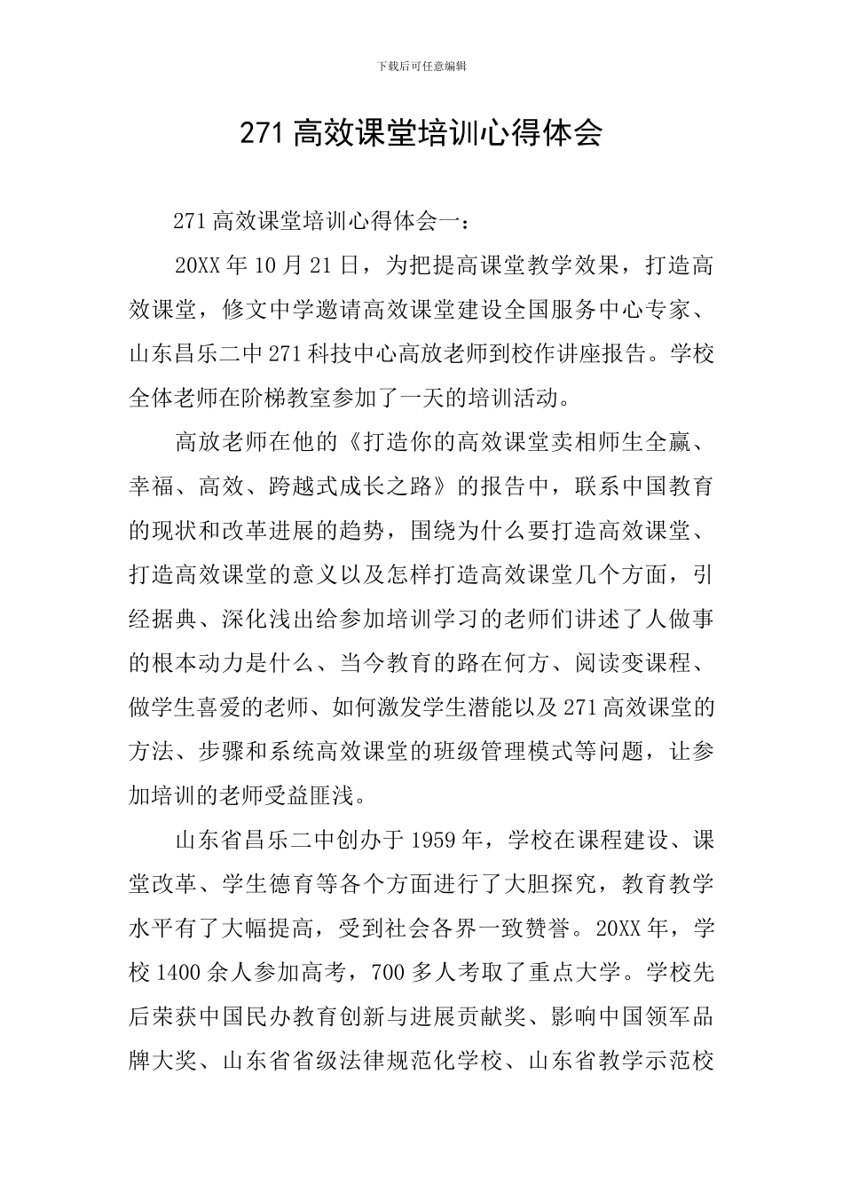 271高效课堂培训心得体会_第1页
