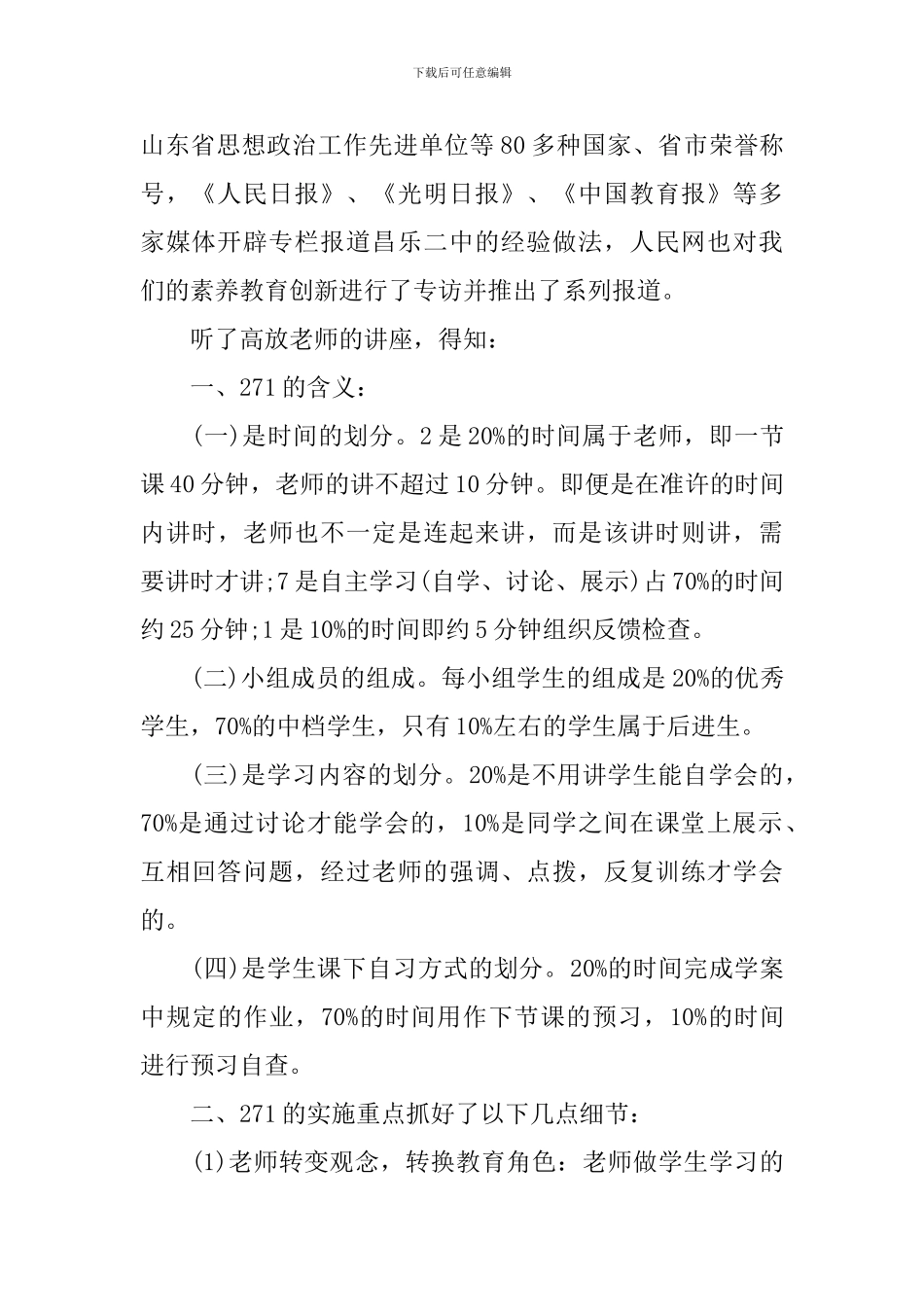 271高效课堂培训心得体会_第2页