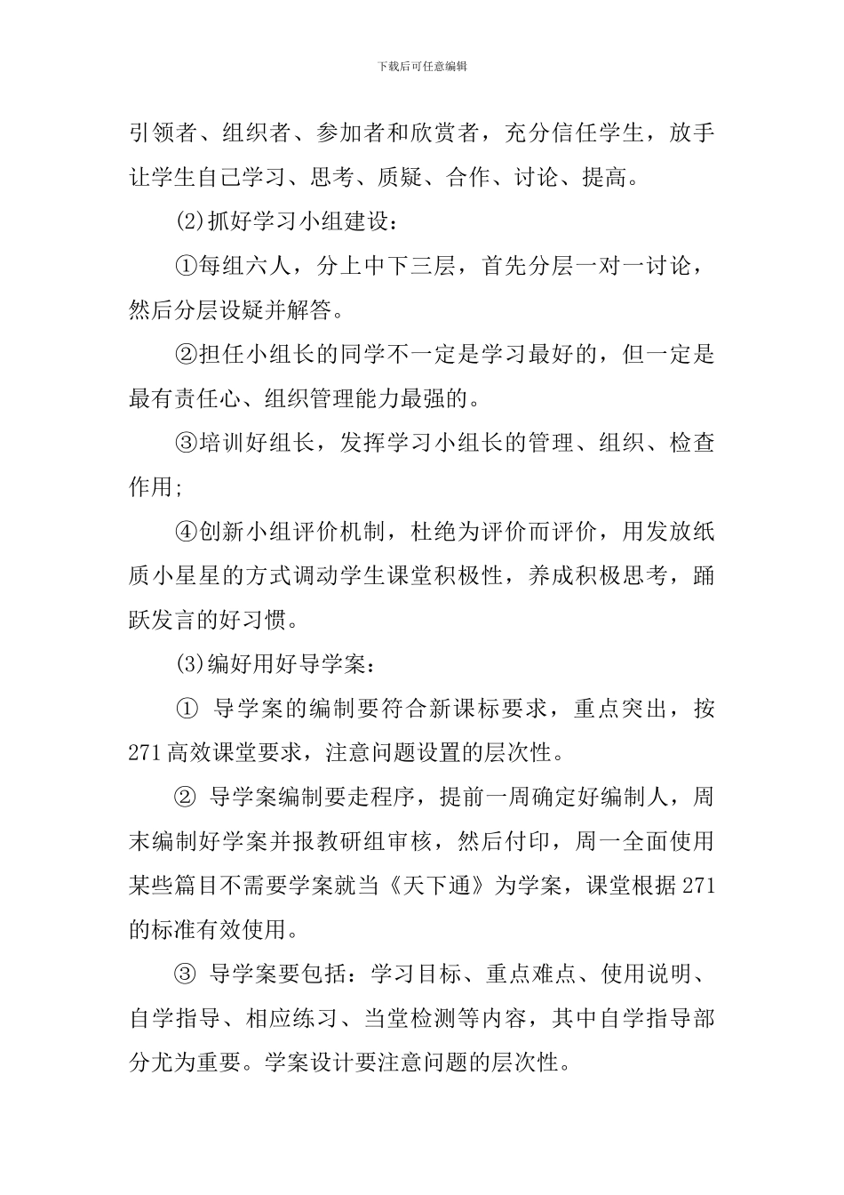 271高效课堂培训心得体会_第3页