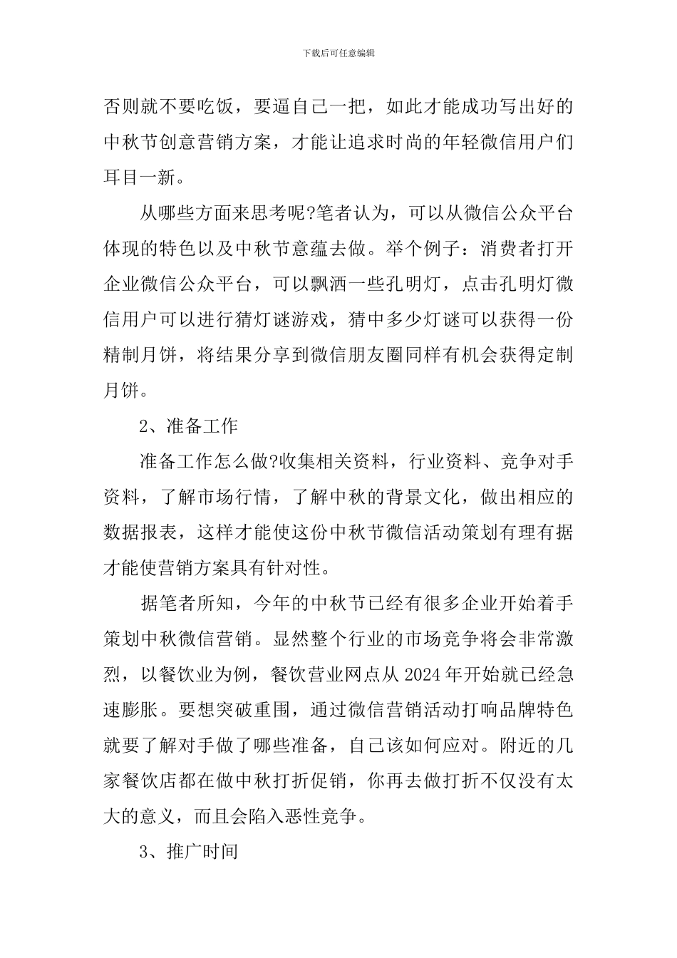 2024中秋节创意营销活动策划_第2页