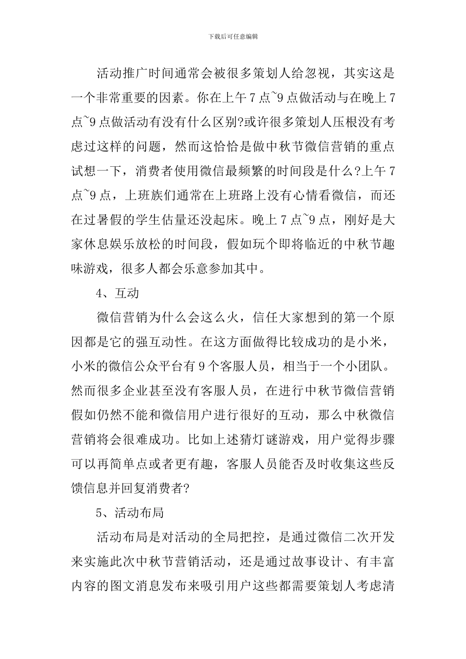 2024中秋节创意营销活动策划_第3页