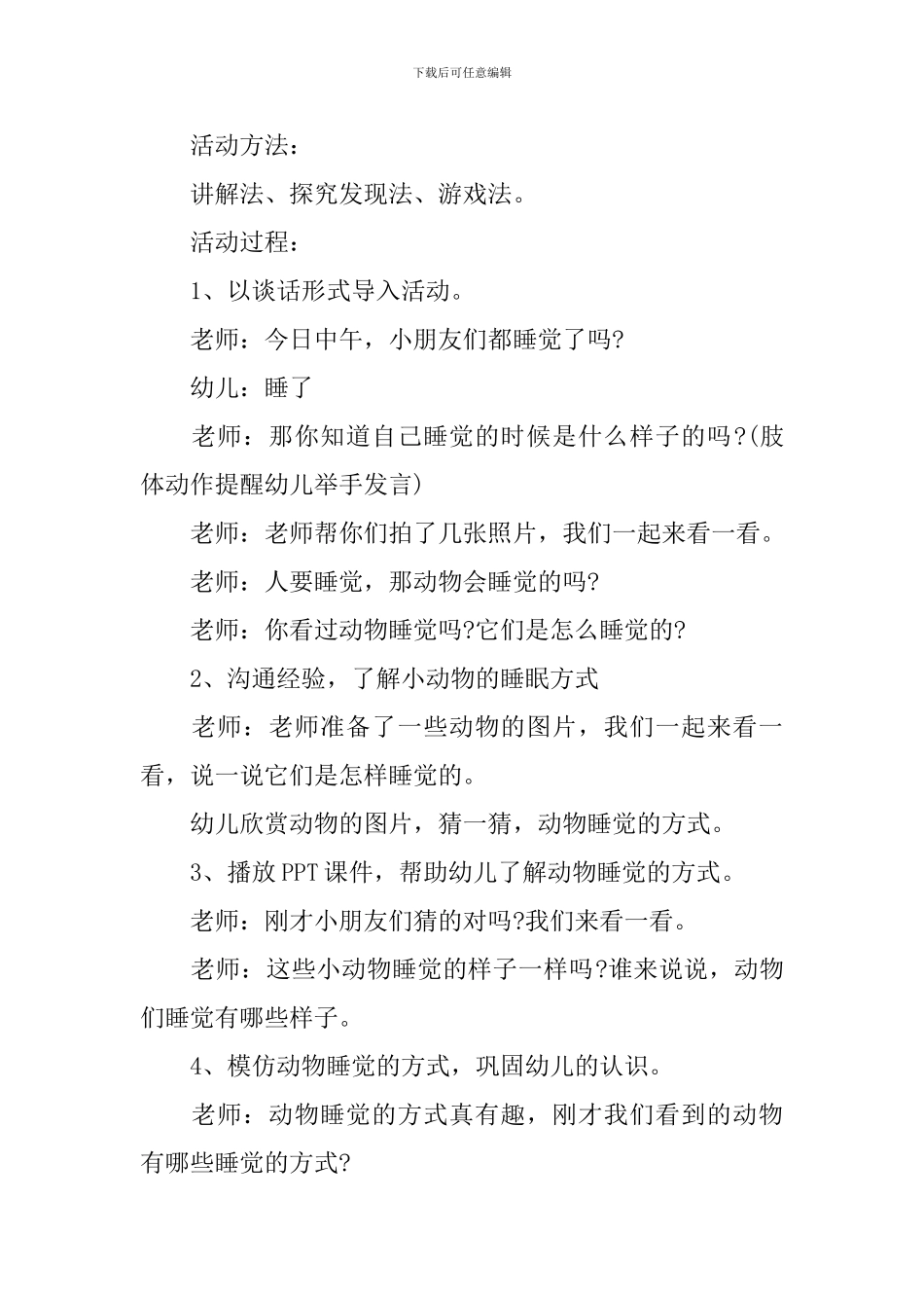 中班科学教案动物怎样睡觉_第2页