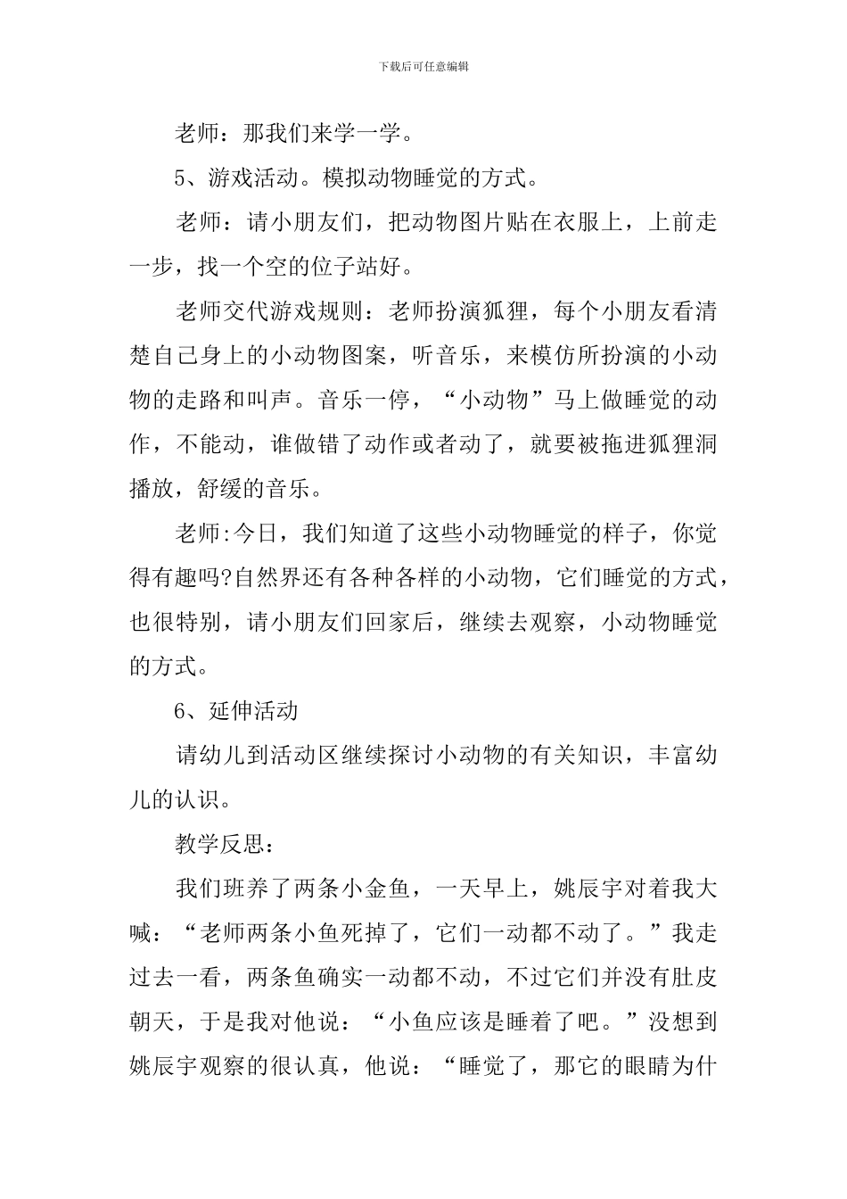 中班科学教案动物怎样睡觉_第3页