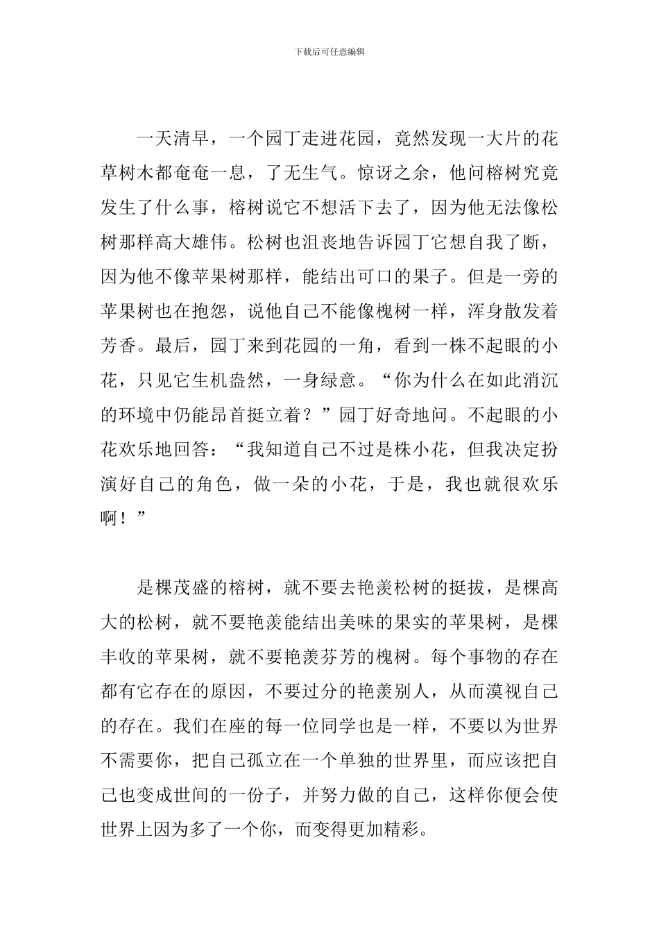 大学生的自己演讲稿_第2页