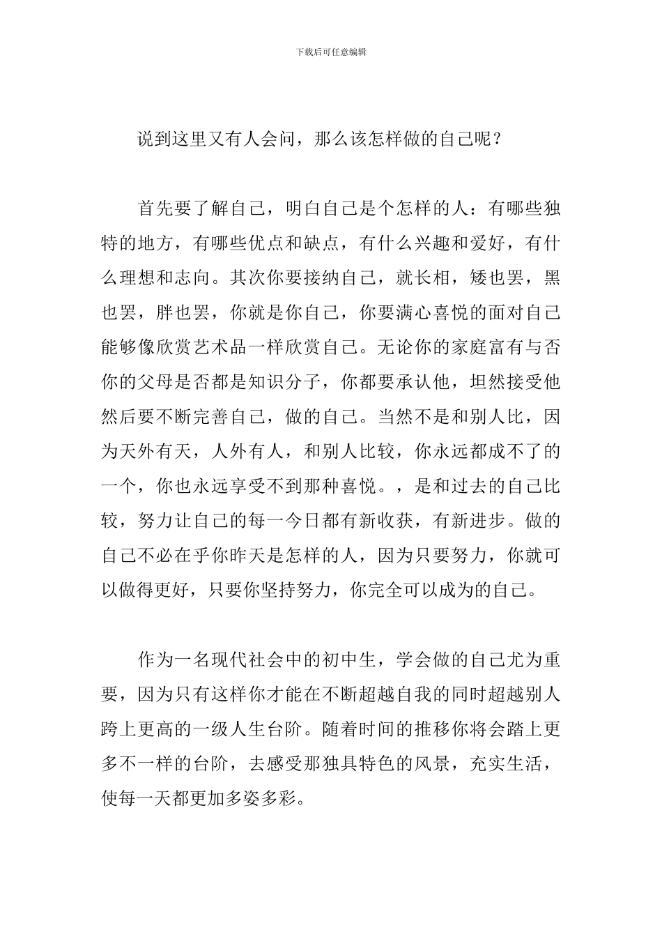 大学生的自己演讲稿_第3页