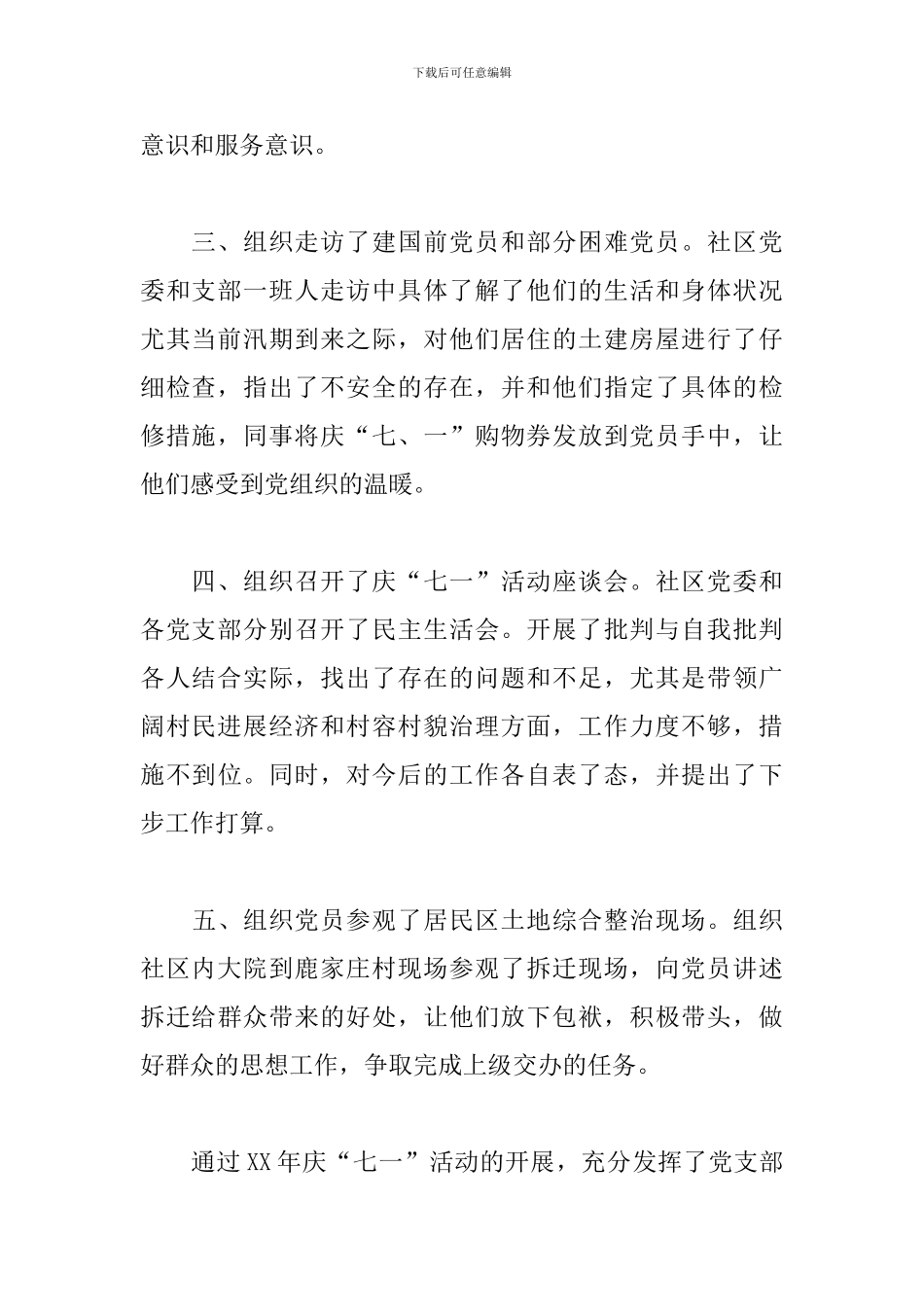 街道七一建党节活动心得合集_第2页