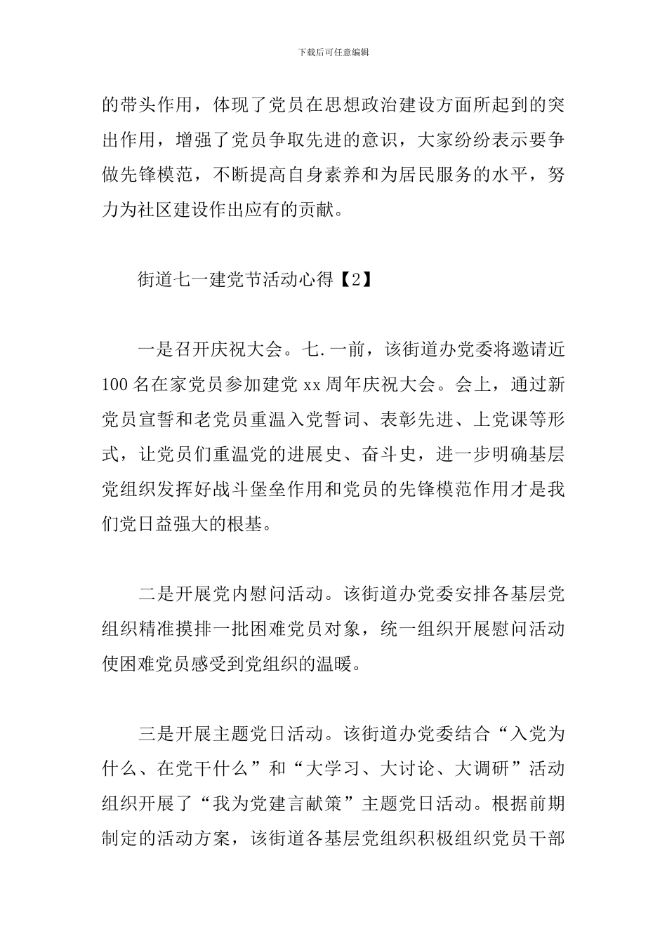 街道七一建党节活动心得合集_第3页