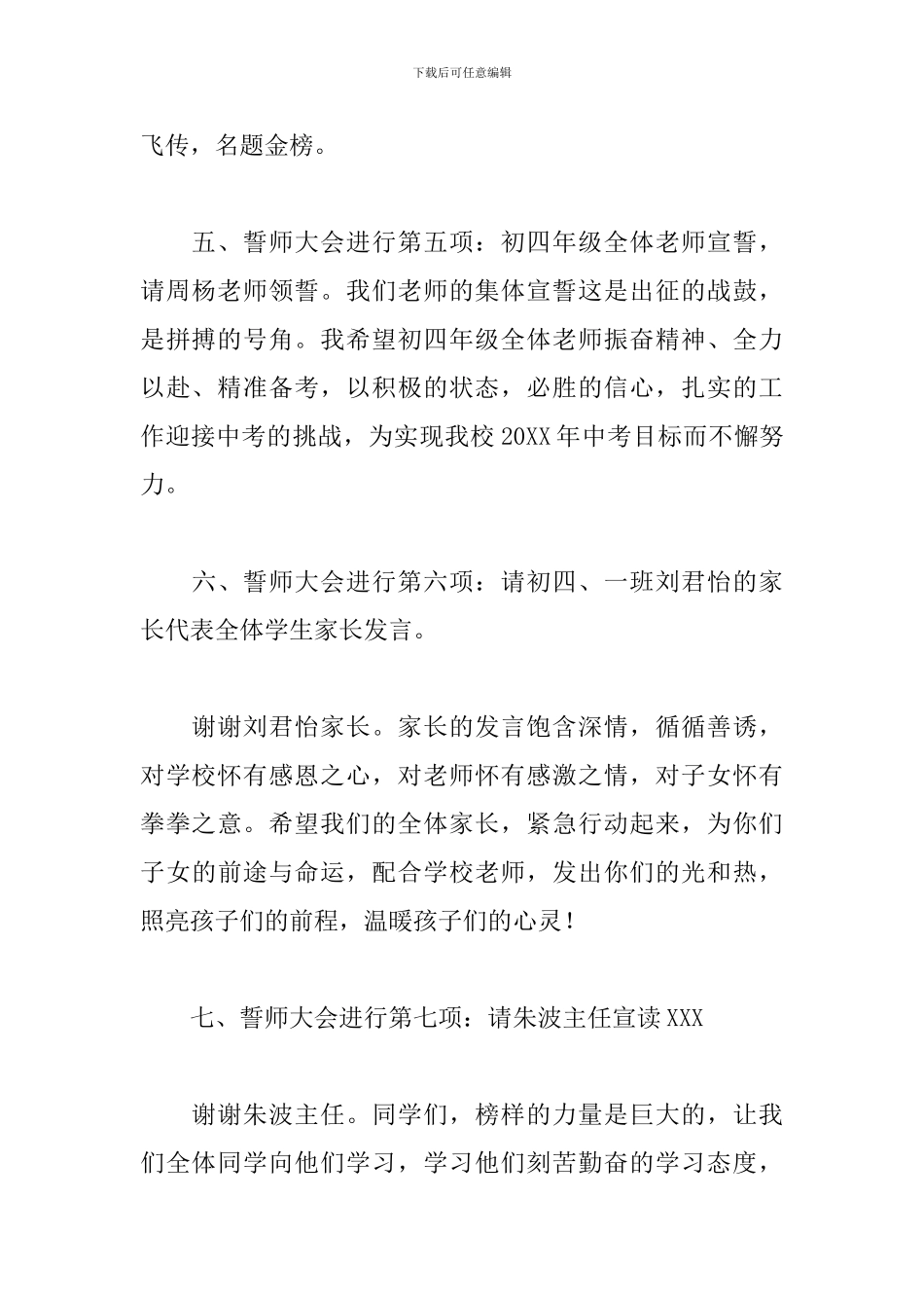 2024中考百日誓师大会主持词_第3页