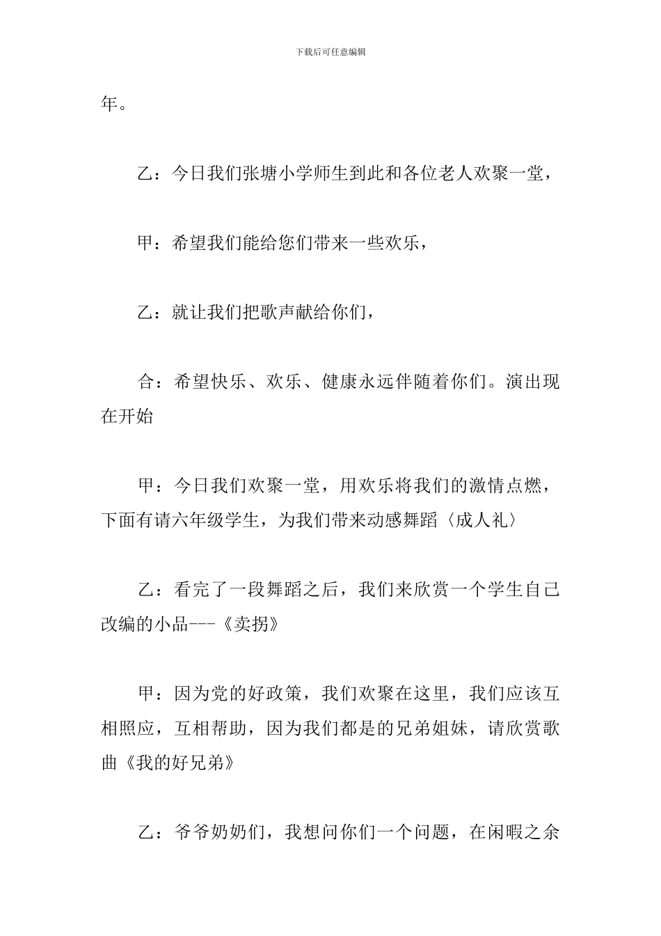 慰问敬老院公益活动主持词模板_第2页