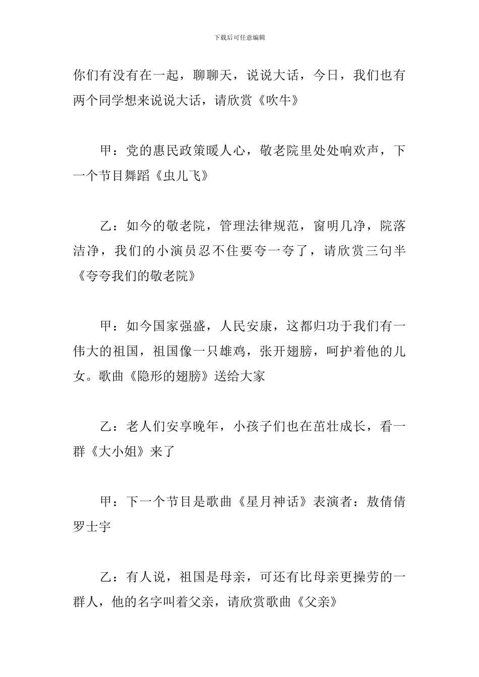 慰问敬老院公益活动主持词模板_第3页