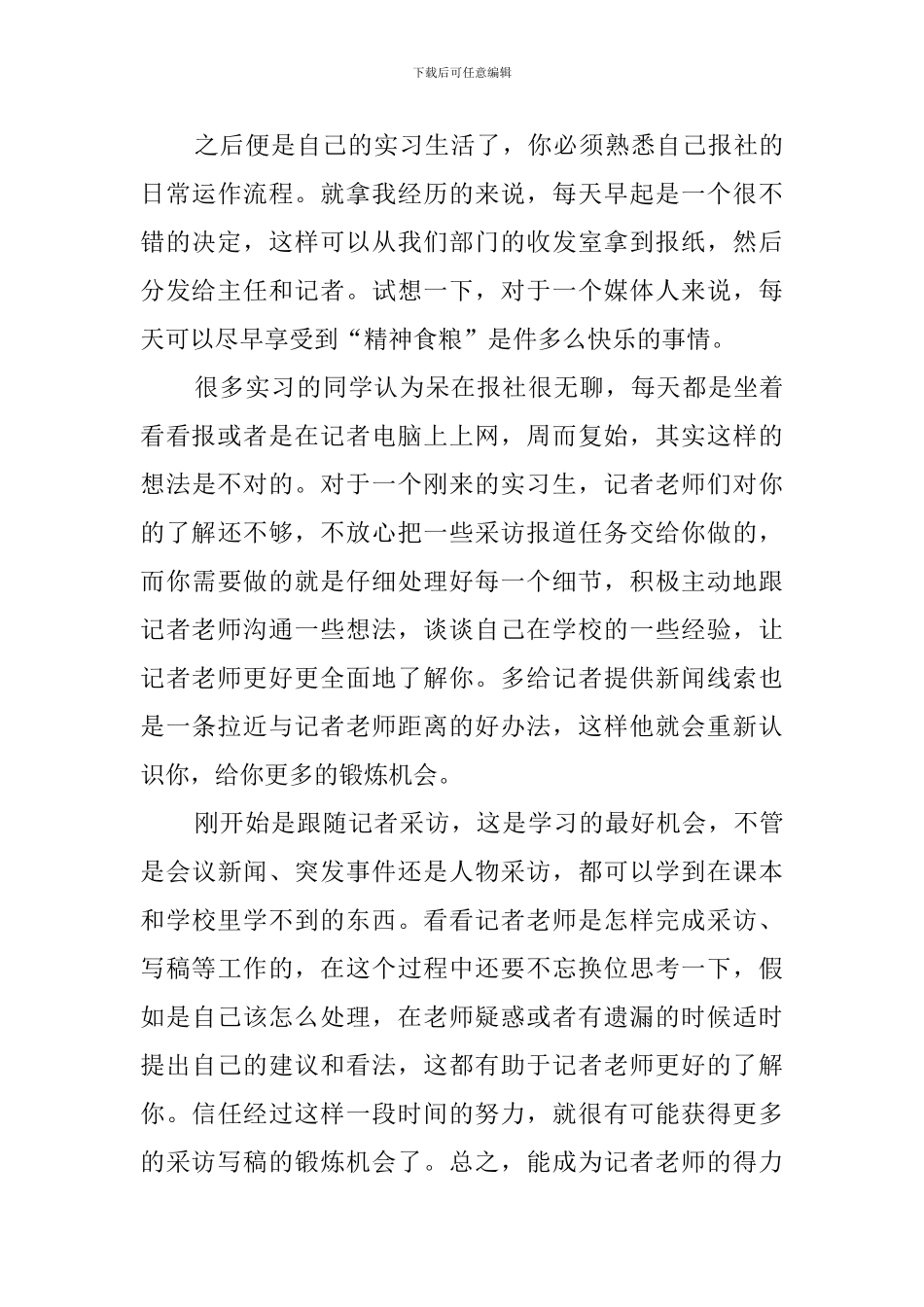 报社单位实习鉴定报告_第2页