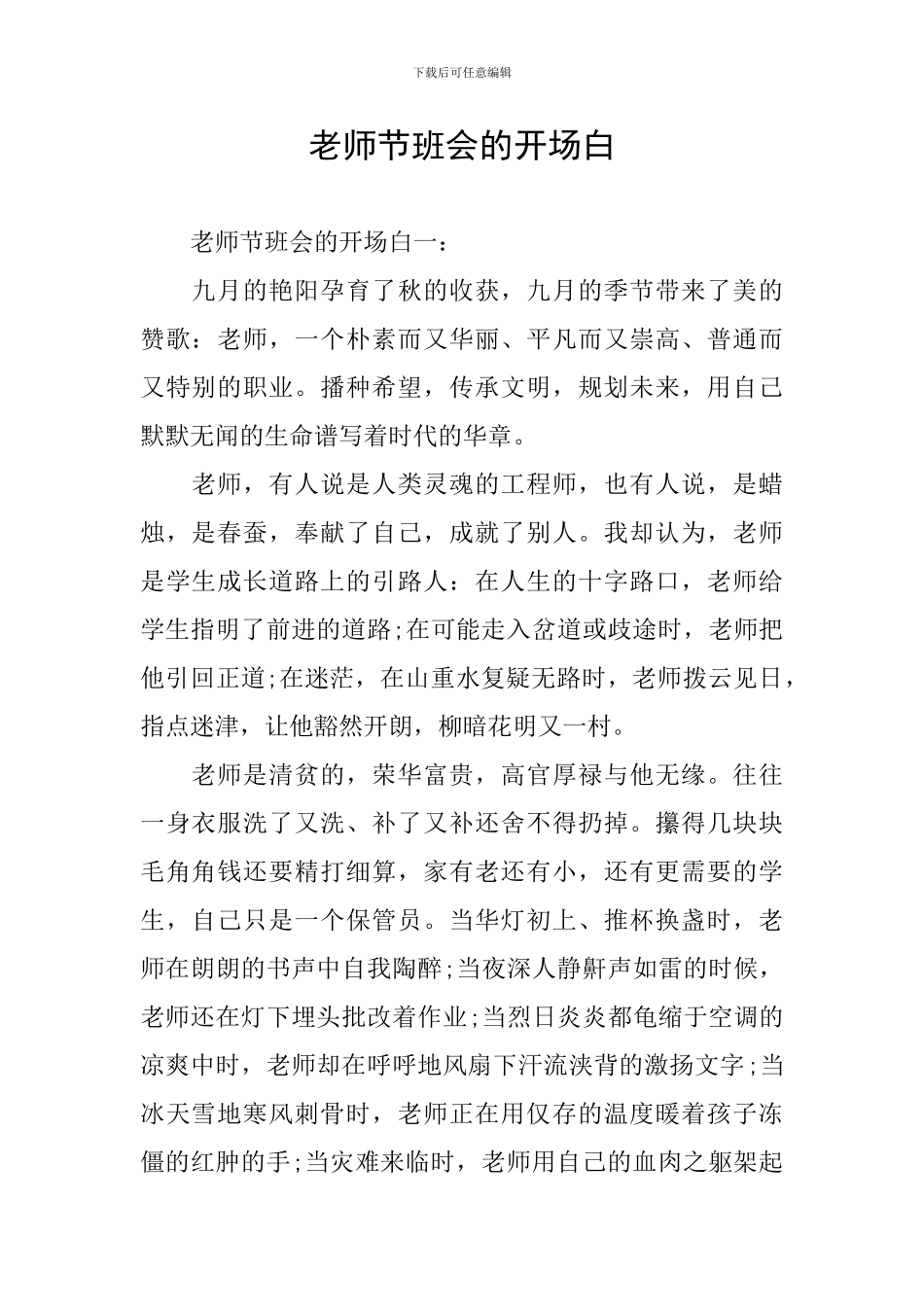教师节班会的开场白_第1页