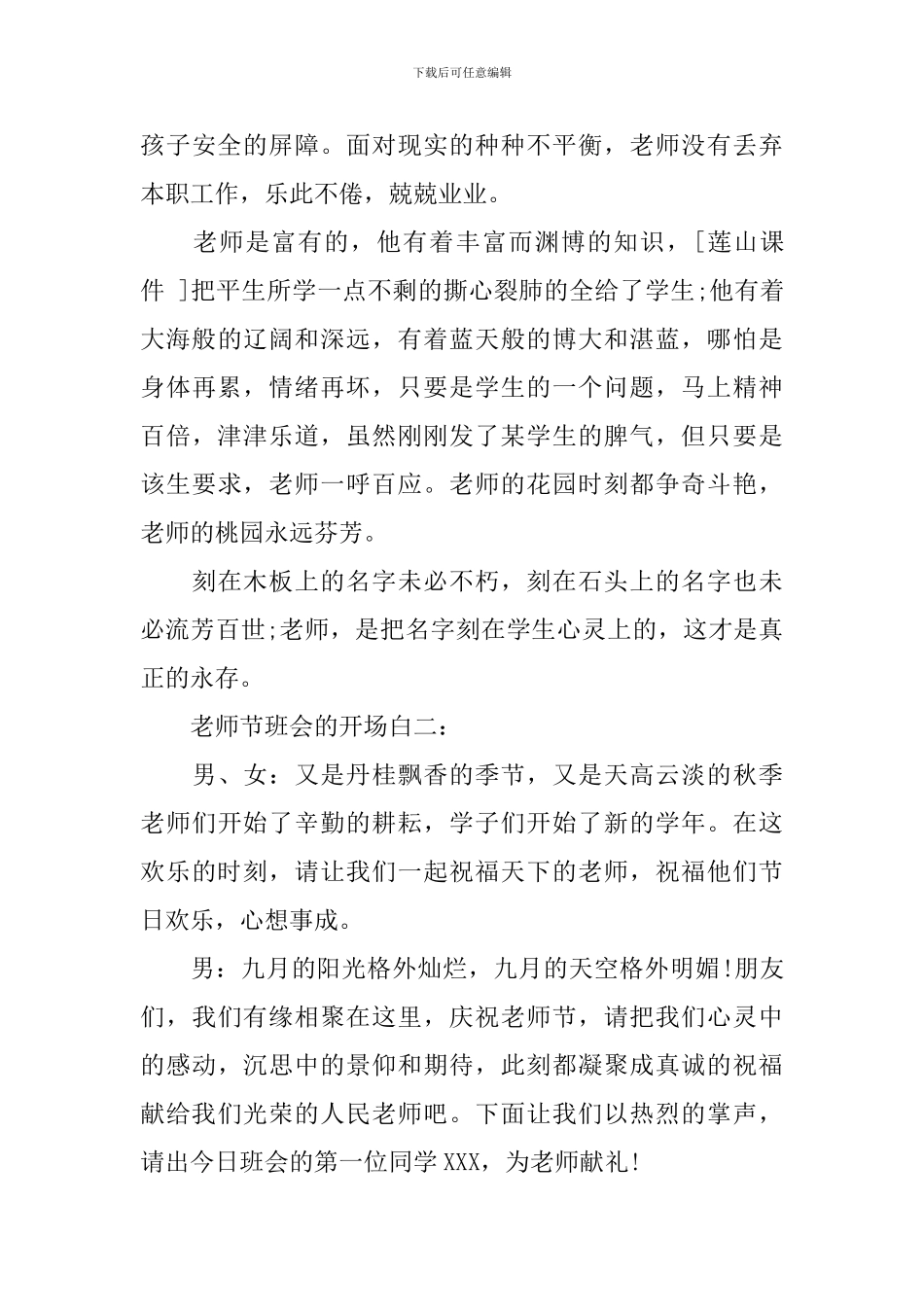 教师节班会的开场白_第2页