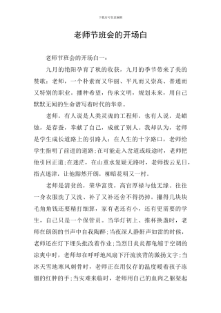 教师节班会的开场白