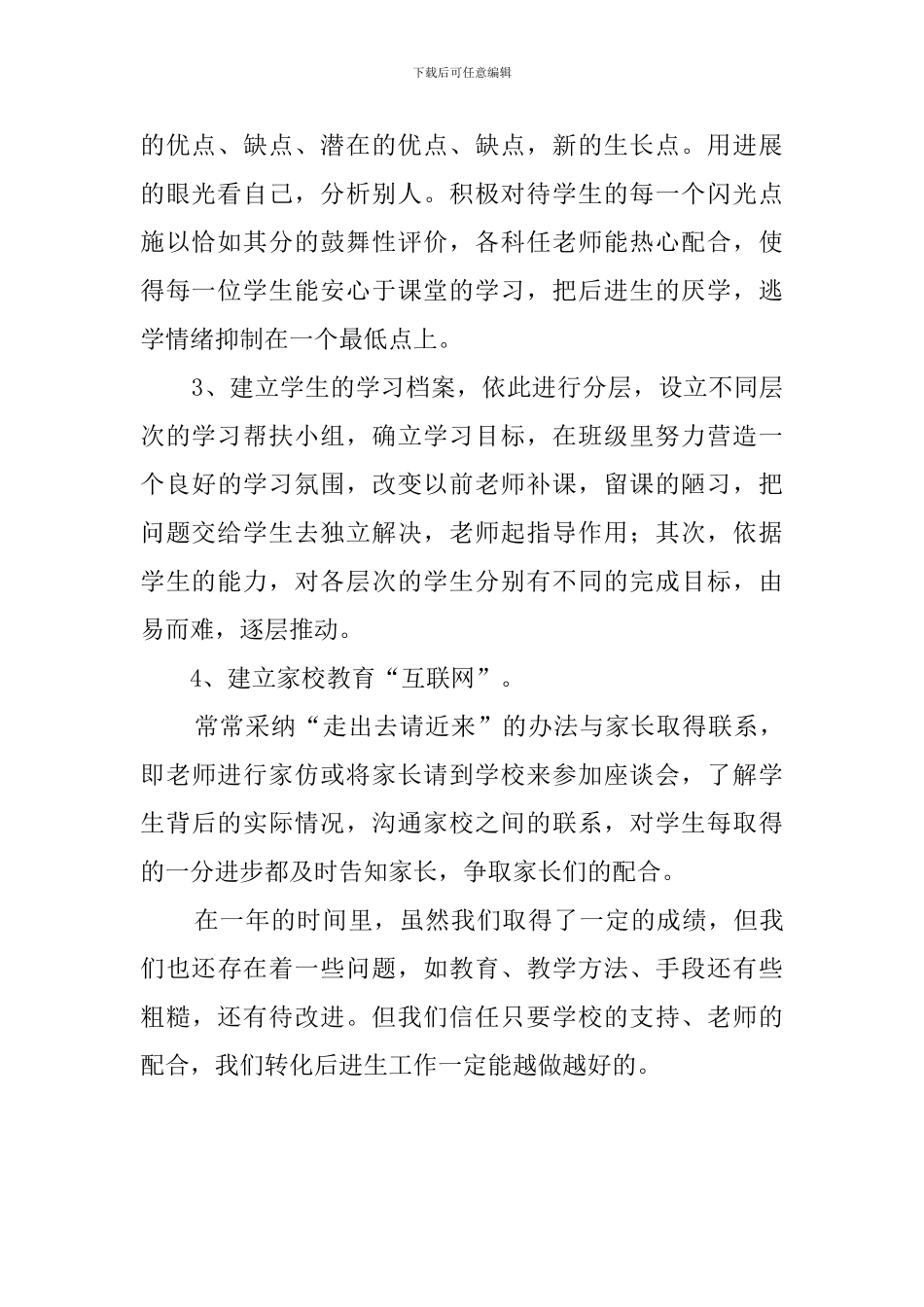 三年级转化后进生工作总结范文_第2页