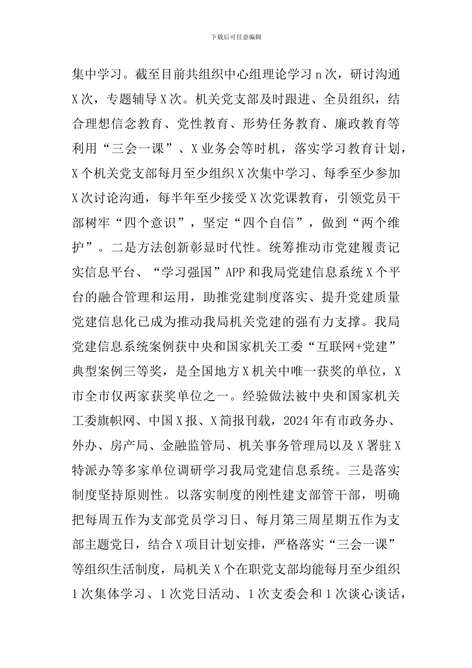 政治生态存在的问题和不足公安三篇_第2页