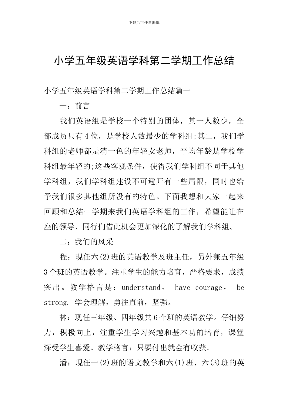 小学五年级英语学科第二学期工作总结_第1页