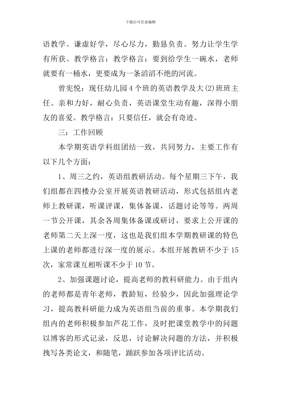 小学五年级英语学科第二学期工作总结_第2页