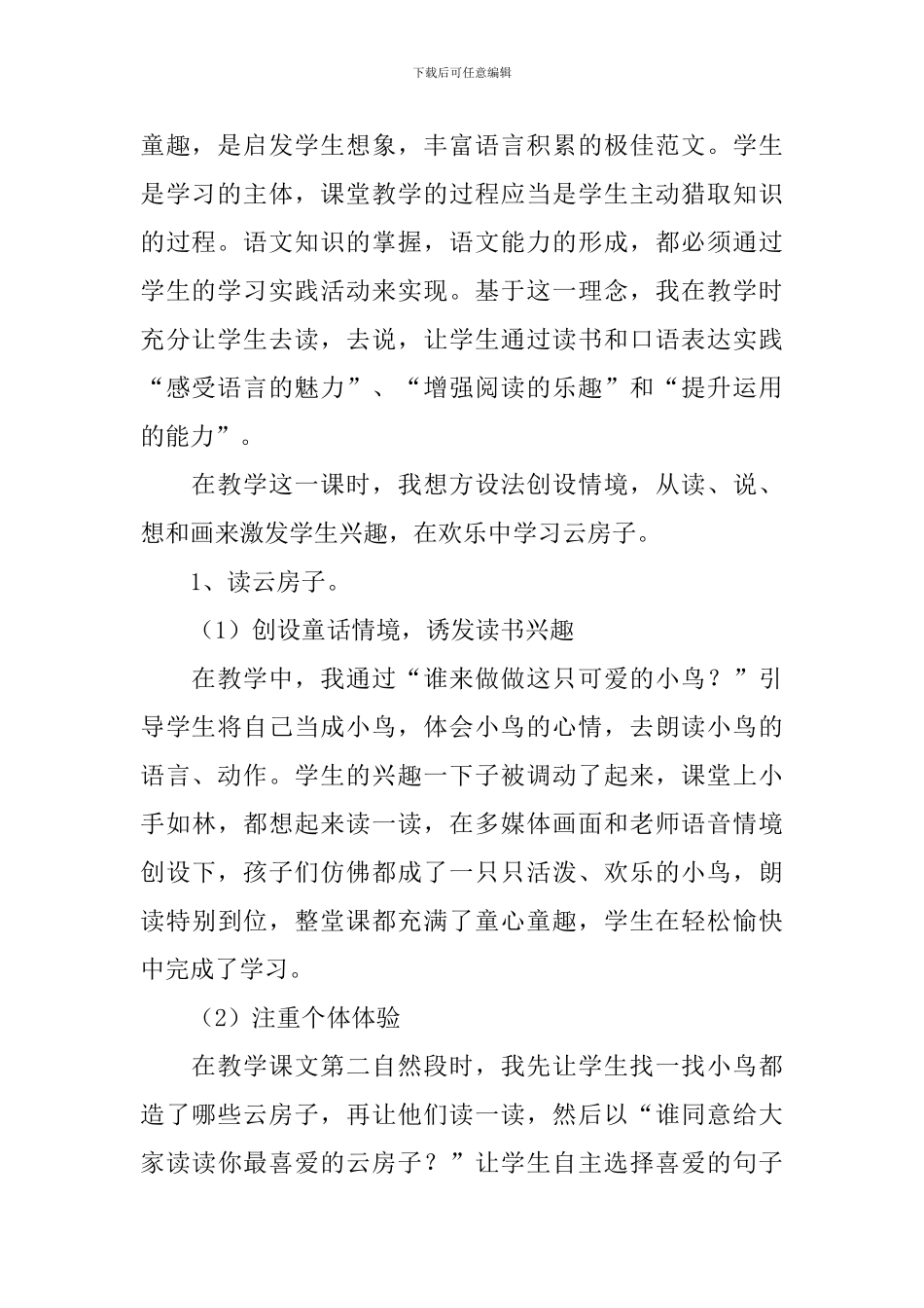 小学二年级上册语文教学反思3篇_第2页