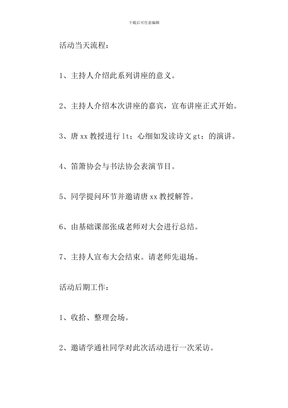 2024年校园主题活动讲座策划方案精选_第3页