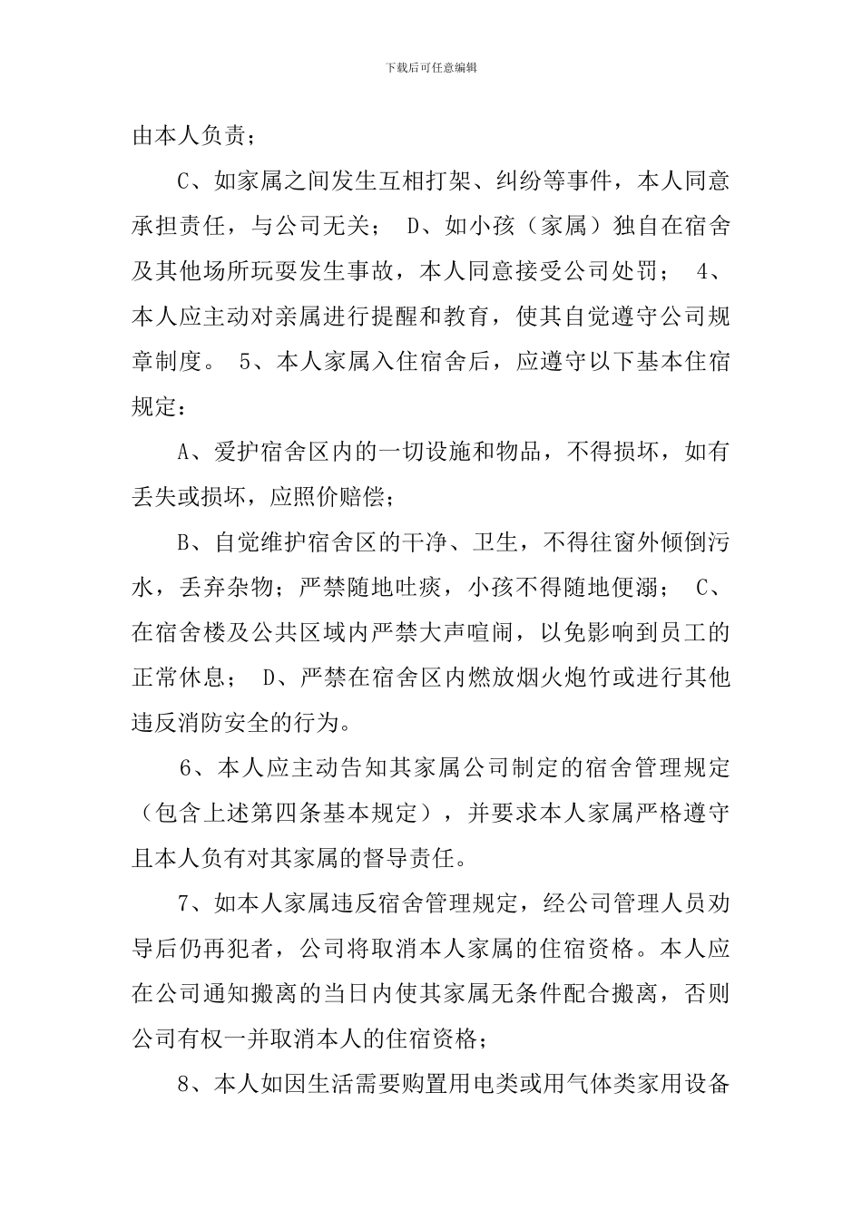 免责承诺书模板10篇_第3页