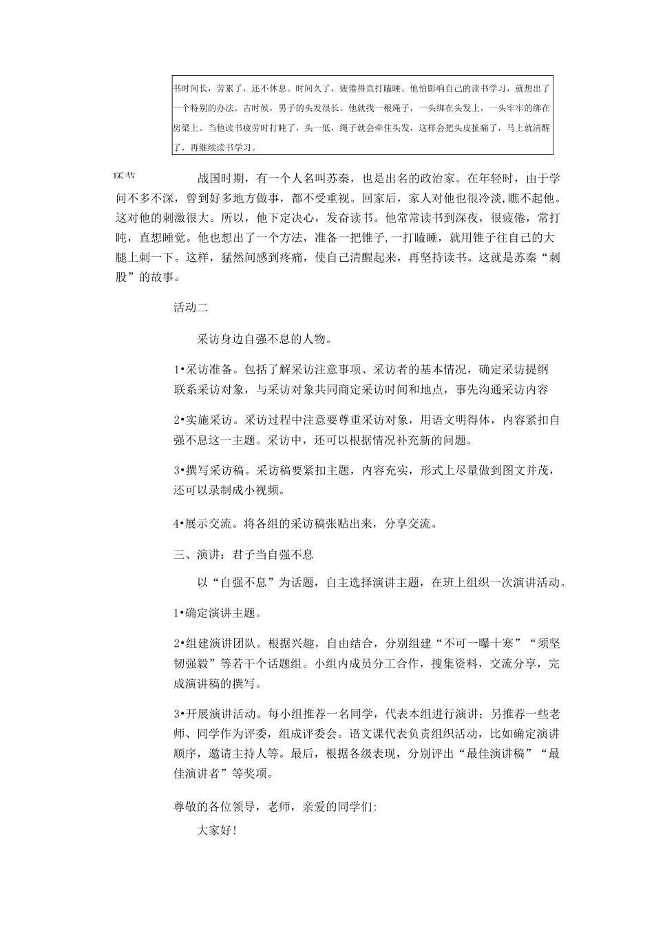 综合性学习君子自强不息 【一等奖教案】新人教版_第3页