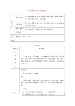 综合性学习君子自强不息 【一等奖教案】新人教版