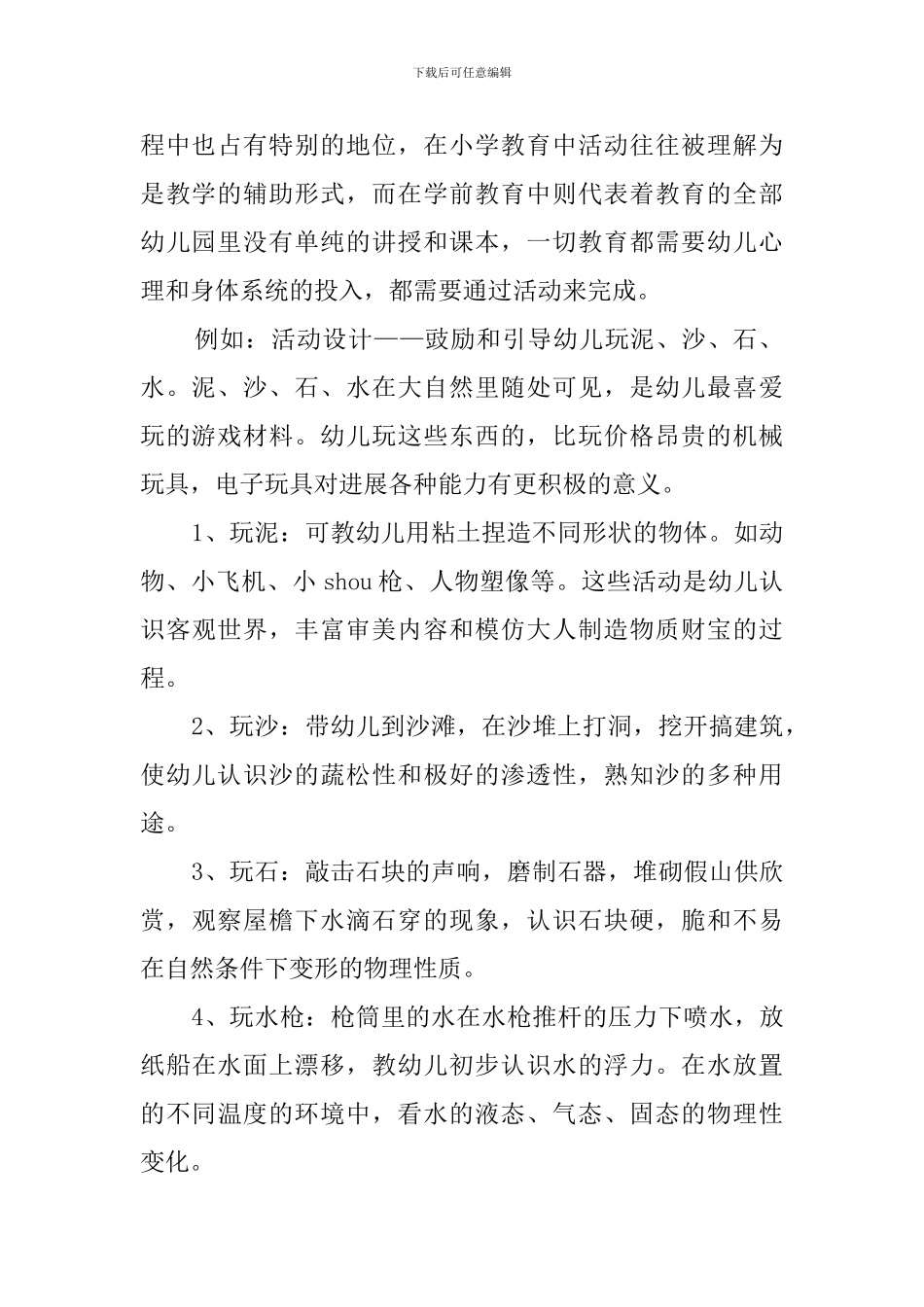 学前教育专业毕业实习报告范文_第2页
