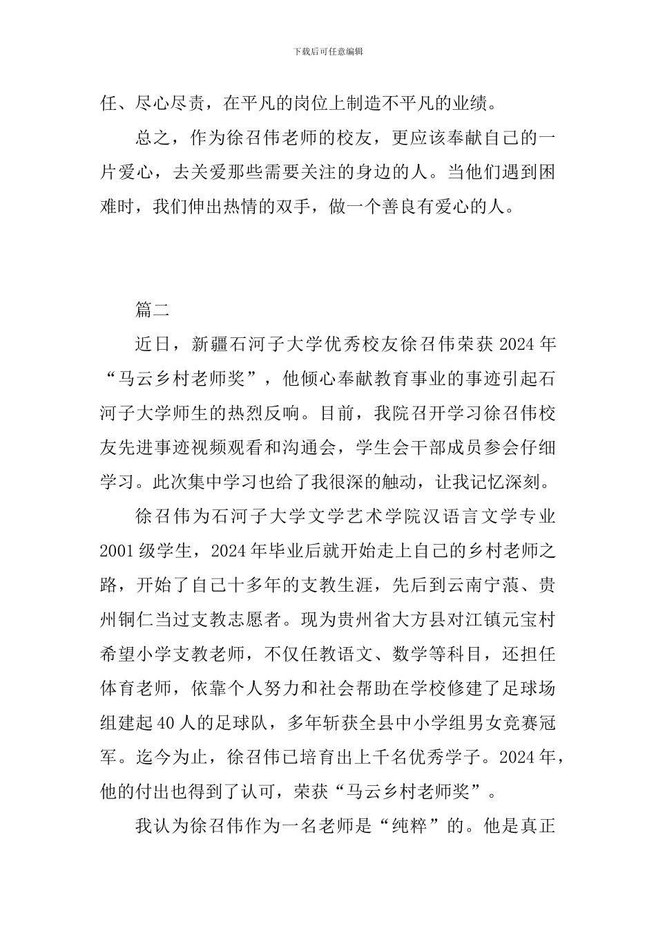 优秀乡村教师先进事迹学习心得体会精选2篇_第3页