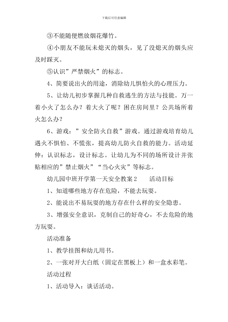 幼儿园中班开学第一天安全教案_第2页