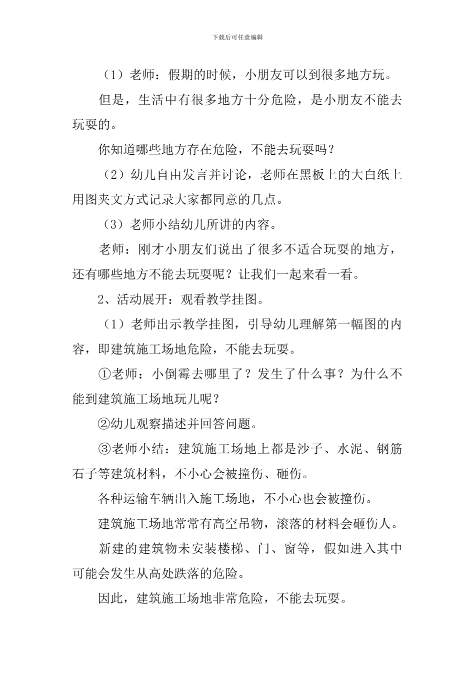 幼儿园中班开学第一天安全教案_第3页