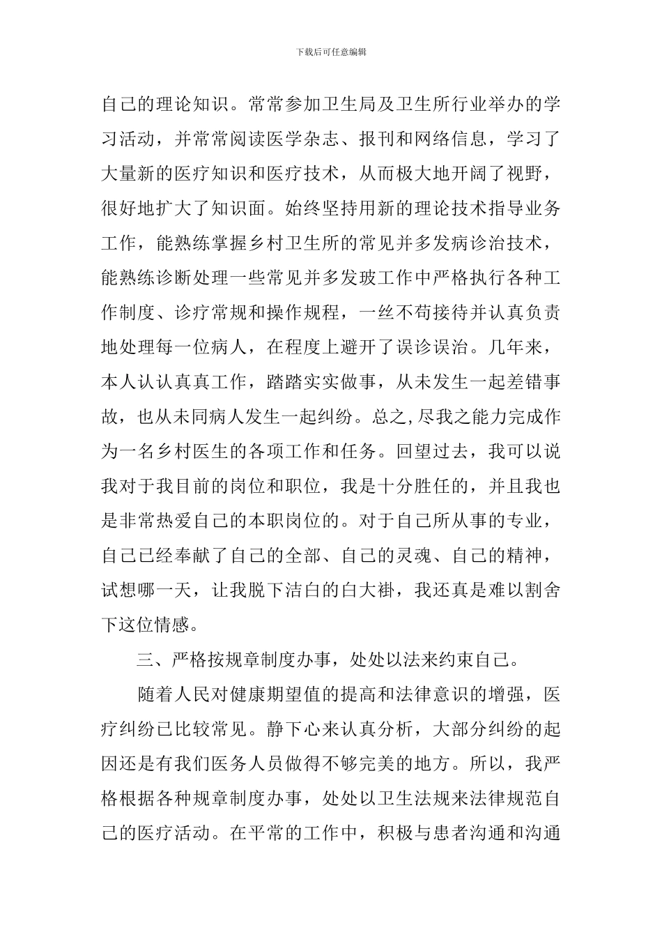 2024年乡村医生述职报告范文_第2页