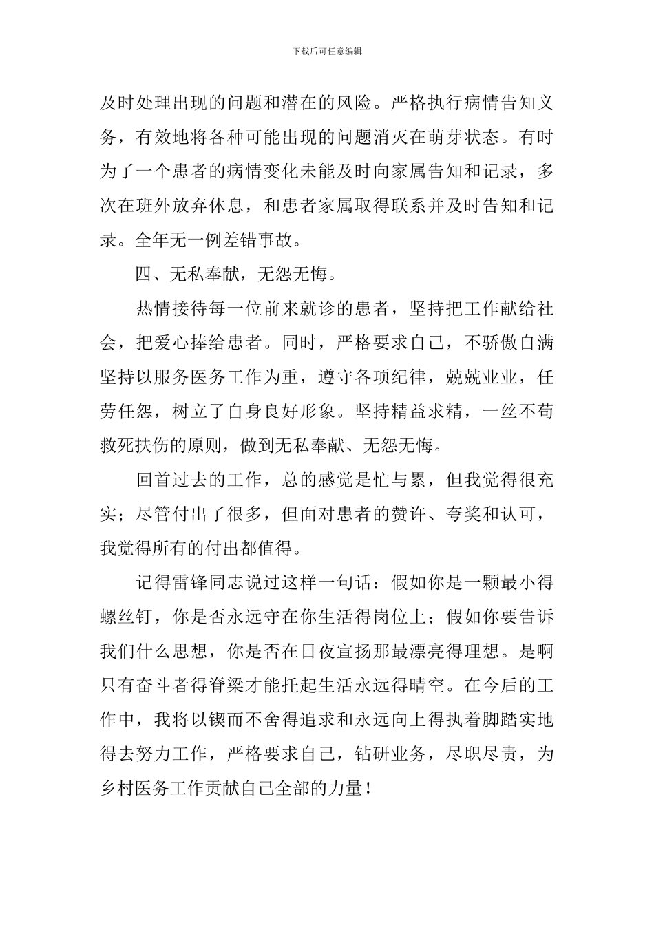 2024年乡村医生述职报告范文_第3页