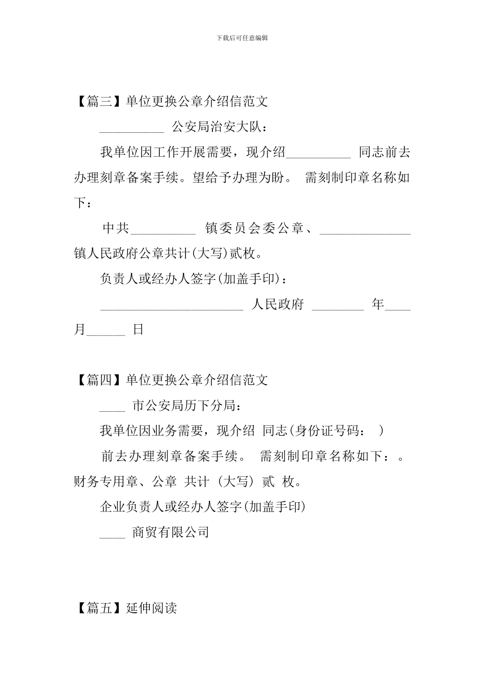 单位更换公章介绍信范文_第2页