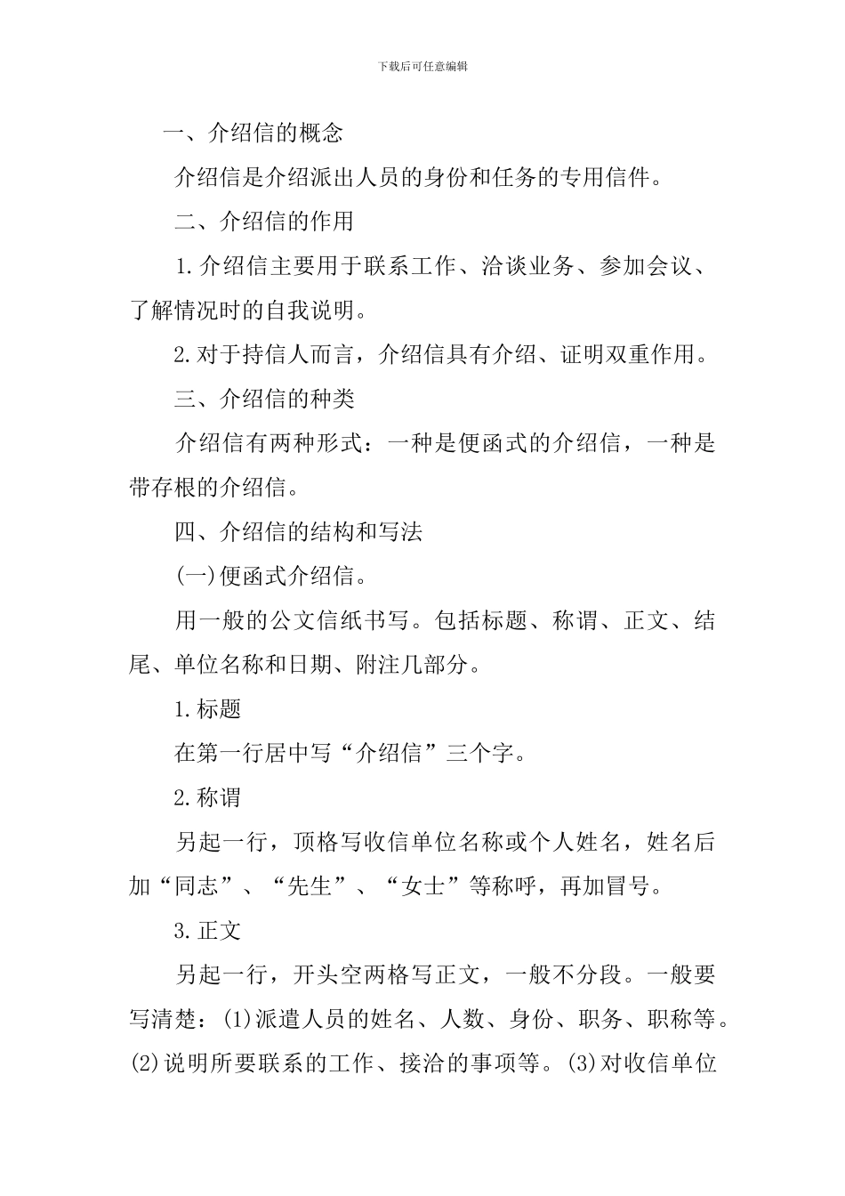 单位更换公章介绍信范文_第3页