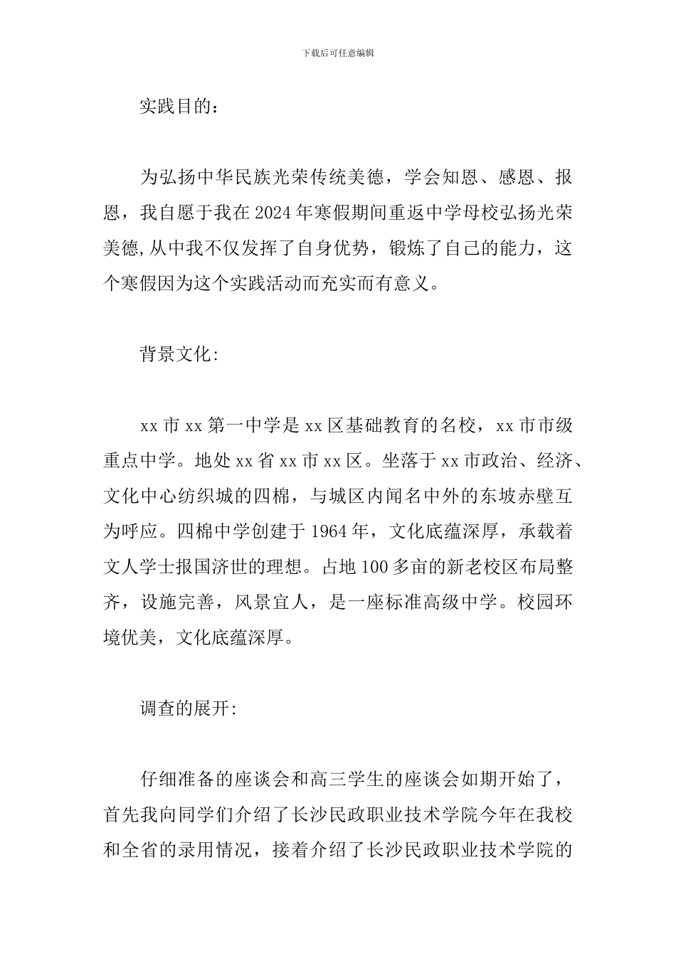 母校行活动心得300_第2页