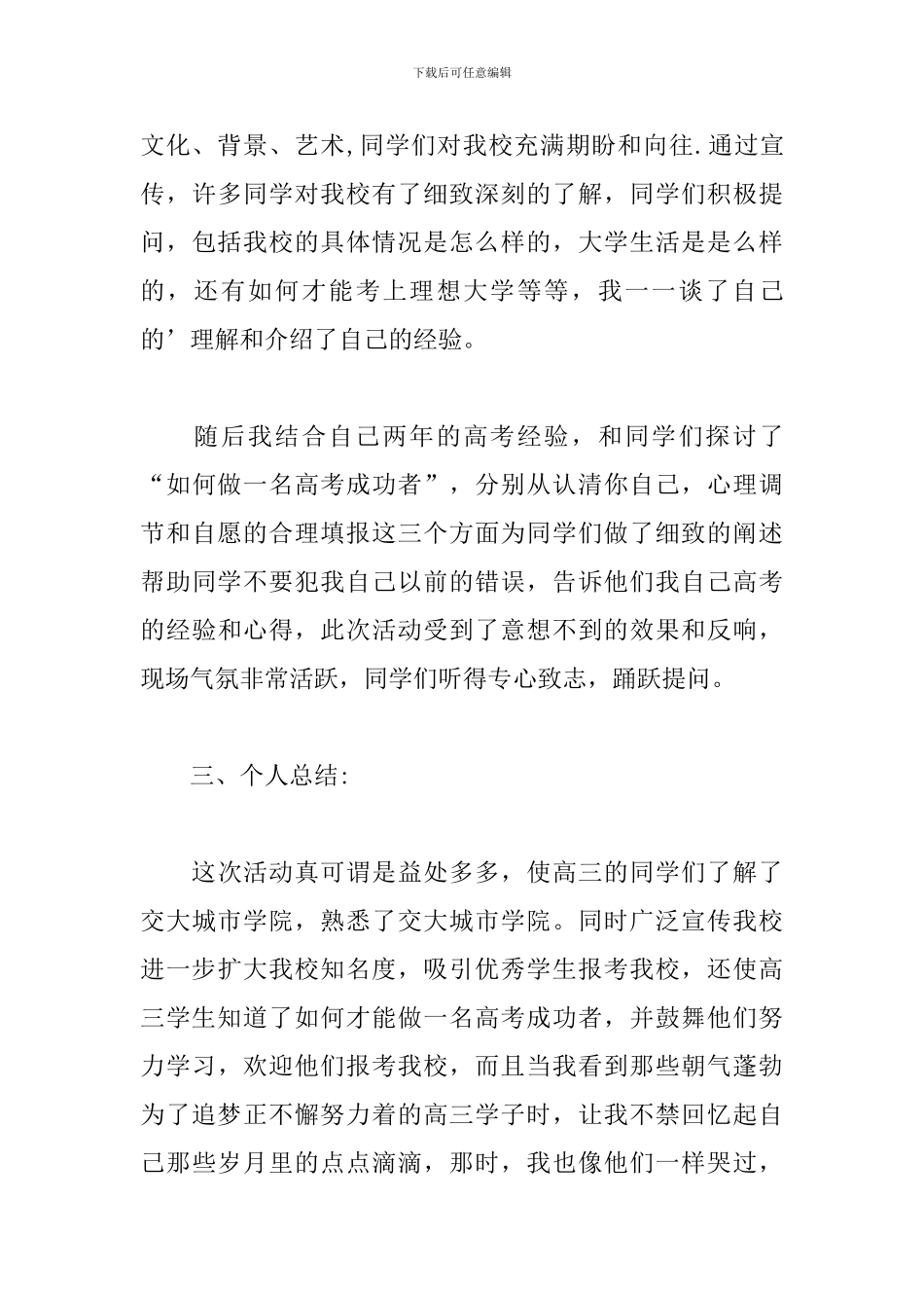 母校行活动心得300_第3页