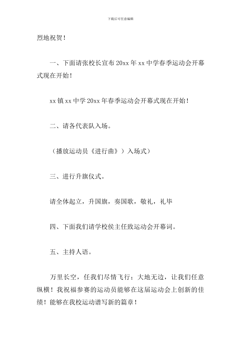 中学生运动会入场主持词主持稿_第2页