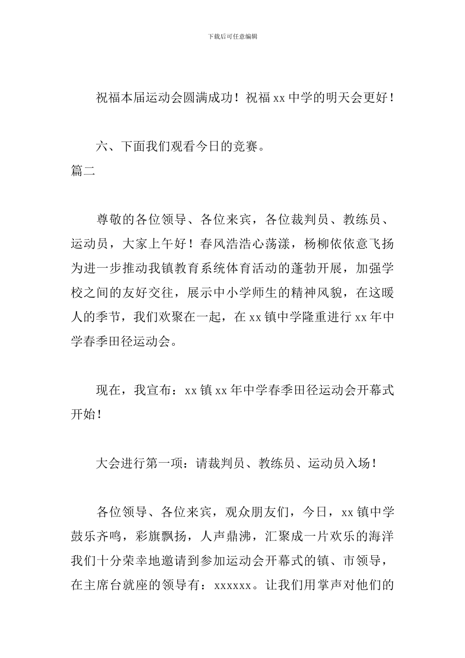 中学生运动会入场主持词主持稿_第3页
