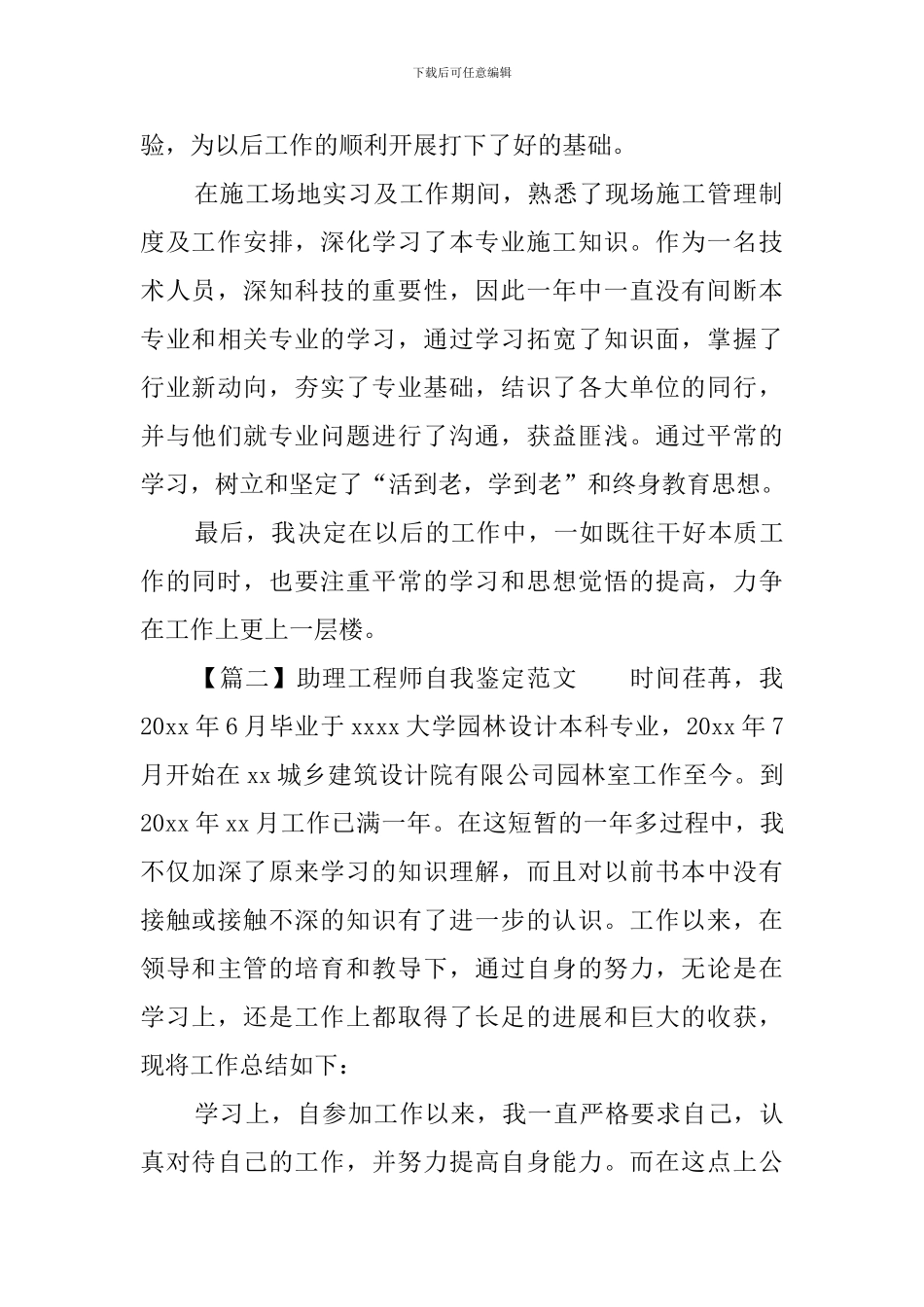 助理工程师自我鉴定范文3篇_第2页