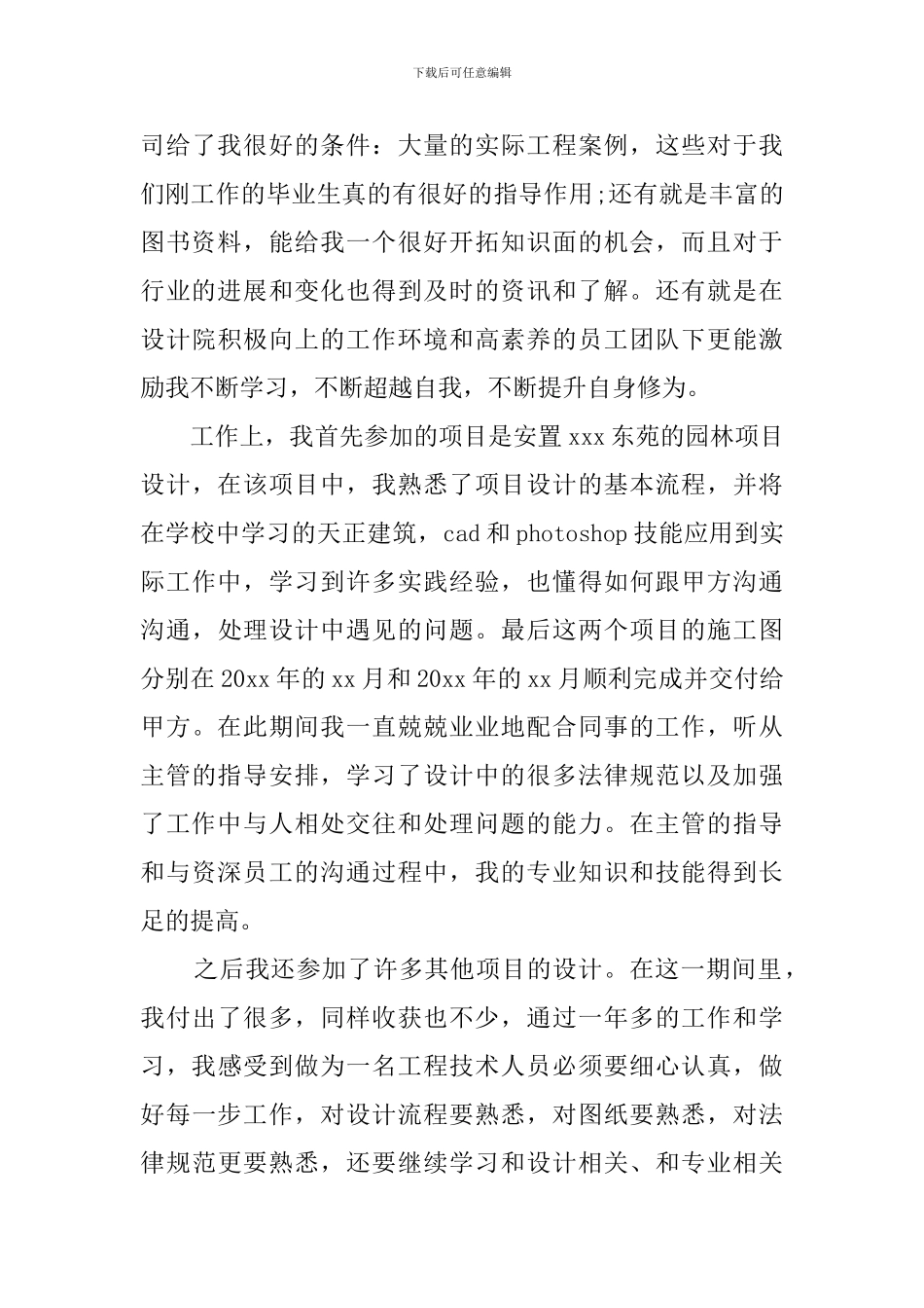 助理工程师自我鉴定范文3篇_第3页